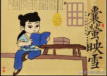 囊萤映雪的主人公是谁带拼音