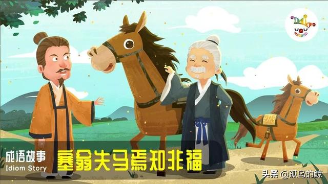 塞翁失马焉知非福的近义词（塞翁失马焉知非福的近义词是什么）