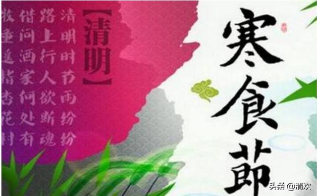 清明节的故事中人们为了纪念谁