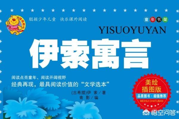 伊索寓言读后感40字左右（伊索寓言的读后感怎么写100字）