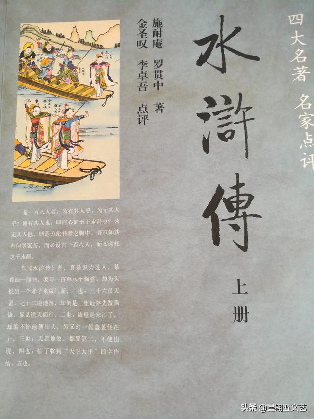 水浒传故事人物（水浒传故事人物形象）